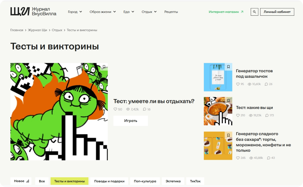 «ВкусВилл» предлагает пройти тест на сайте и узнать, умеете ли вы отдыхать
